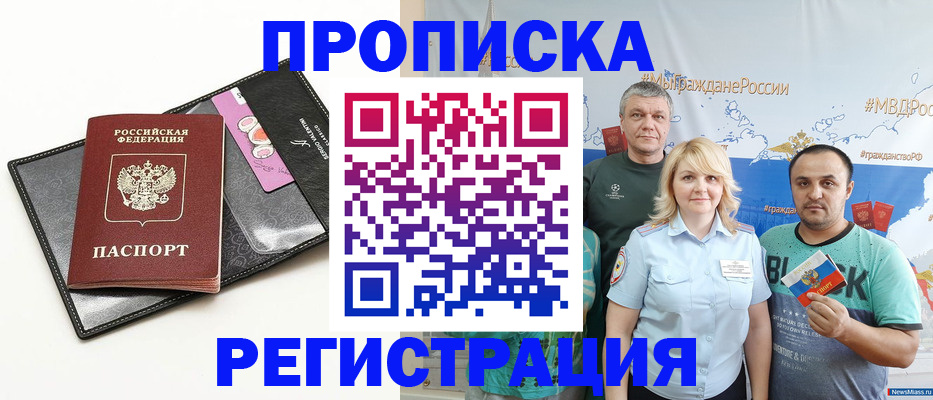 прописка для кредита в Оби