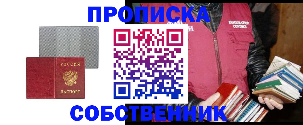 временная регистрация надежно в Оби